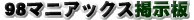 98}jAbNXp`łBPC-98̃p[AbvȂǁA}jAbNȔŽĉB