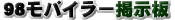 98m[gENXm[gp`łBPC-98PC98-NX̃m[gp\R֘A̘bƏ̌ĉB